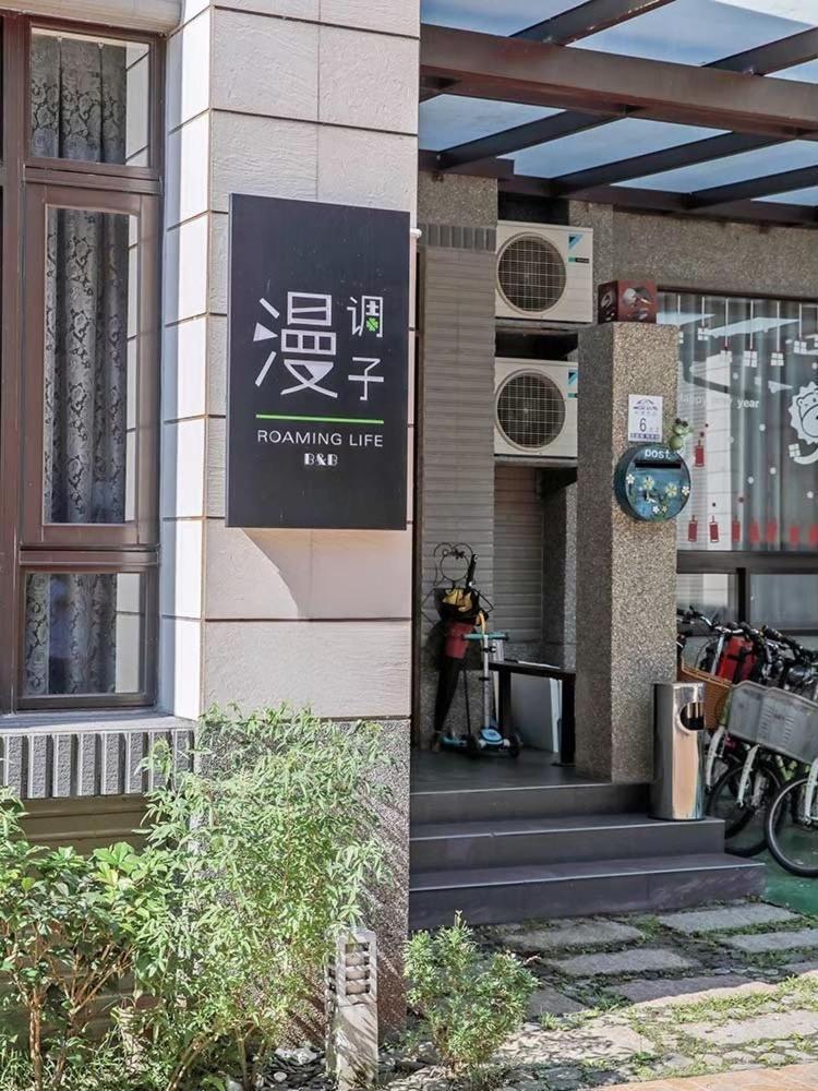 漫調子 Roaming Life B&B Wujie Exterior foto